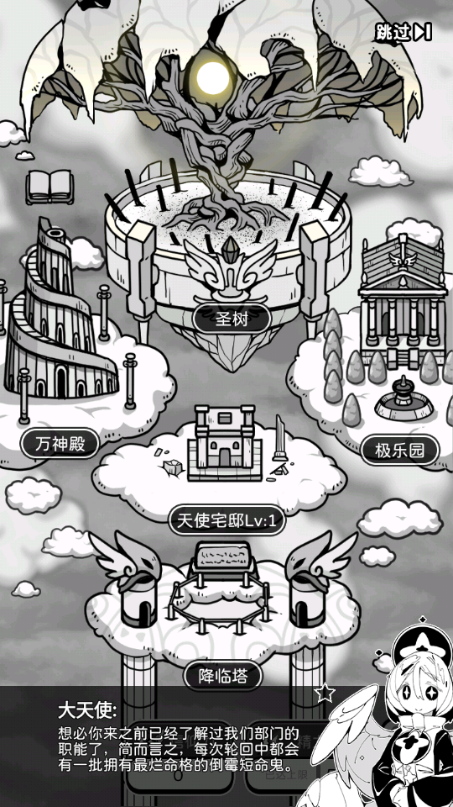 天使模拟器中文版免广告4